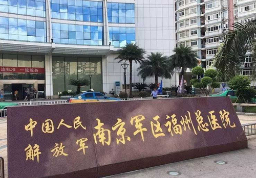 南京军区福州总医院整形烧伤外科皮肤美容好吗？术后评价、医院技术水平揭晓