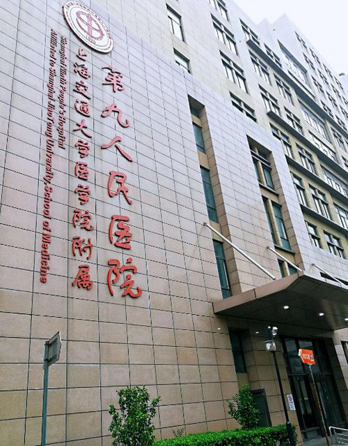 上海九院口腔科种植牙技术怎么样，医院简介|术后反馈