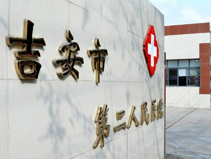 吉安二院医疗美容整形科主任，擅长项目及案例公布