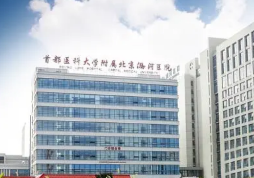 北京潞河医院磨骨费用+真实案例口碑反馈/医生介绍