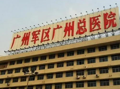 广州军区广州总医院整形外科技术高端吗？实力吸脂案例+问答