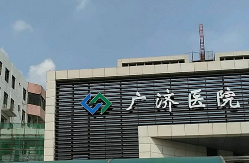 江西广济医院整形科电话号码是多少？吸脂案例+科室实力概况