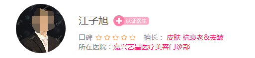 嘉兴艺星整形医院医生简介，资质、口碑评价超全收集