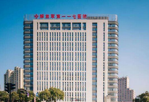 杭州解放军第117医院美容整形外科中心祛眼袋技术好不好？医院简介+价目表