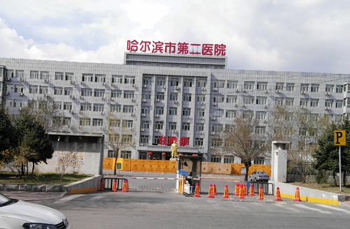 哈尔滨市第二医院整形科双眼皮手术多少钱？术后恢复过程分享\医院介绍