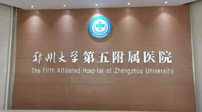 郑大五附院整形美容科口碑怎么样？有技术有实力的医生一览