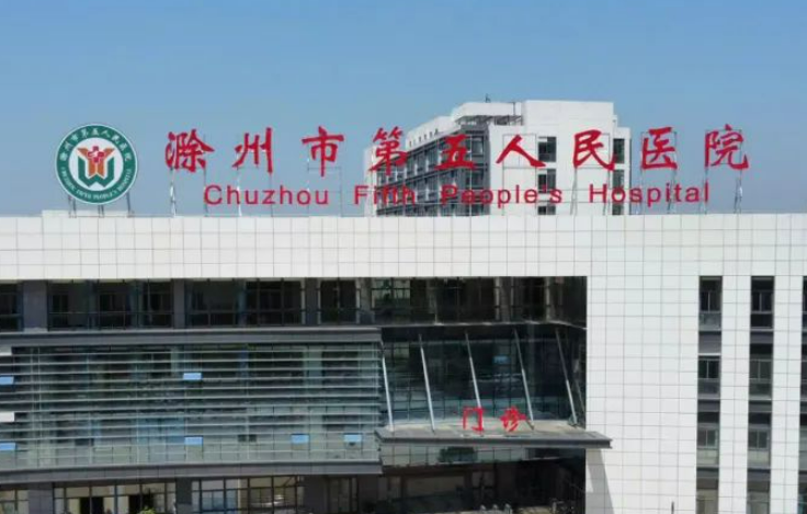 滁州市第一人民医院整形科地址在哪里？案例分享&医院详情