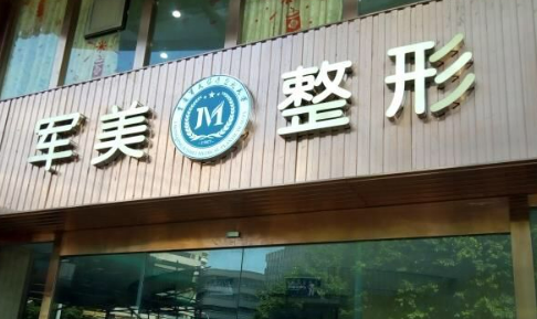 广州军美整形医院官网，真实案例快来领取！