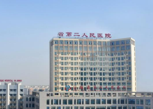 安徽省第二人民医院整形美容外科怎么样？三甲医院整形反馈效果一览