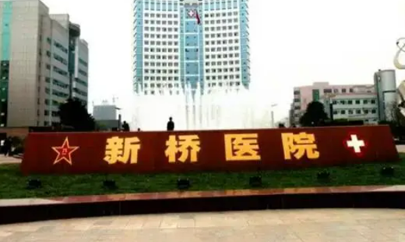 第三军医大学新桥医院整形美容外科怎么样，医生信息+吸脂案例公布