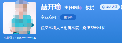遵义医科大学附属医院整形科哪个医生隆鼻做得好？实力医生资料解读