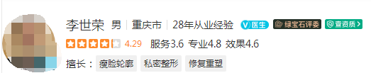 重庆星荣整形外科医院医生名单整理，医院介绍&术后评价