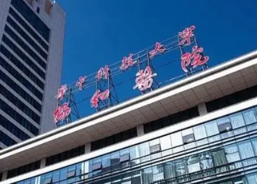 福建医科大学附属协和医院整形外科怎么样？手术恢复过程分享价格表一览