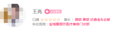 盐城曼丽莎整形医院双眼皮医生名单，资质、术后评价汇总