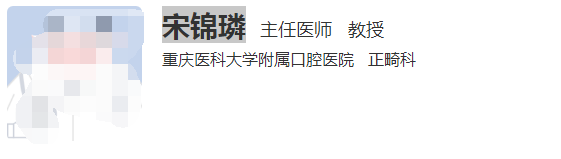 重庆医科大学附属口腔医院牙齿矫正哪个医生好？精选专业医生名单