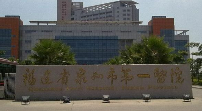 福建省泉州市第一医院整形美容外科吸脂怎么样？真人案例图医生介绍