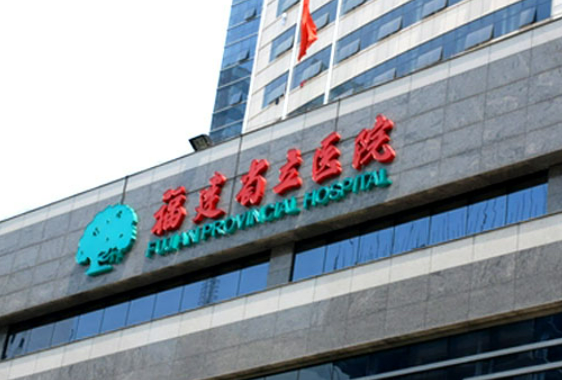 福建省立医院整形烧伤科吸脂怎么样？案例分享 附新问答