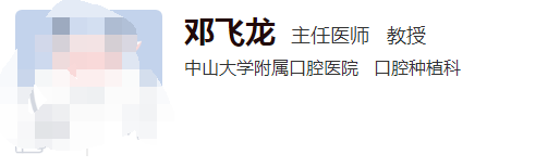 中山大学附属口腔医院种植牙看哪个医生好？口碑评价附上