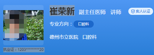 德州市立医院口腔科医生介绍，牙齿矫正\种牙医生都有