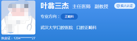 武汉大学口腔医院矫正牙齿哪个医生好