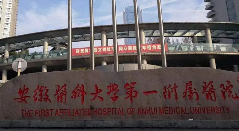 安徽医科大学第一附属医院整形美容中心真实恢复流程反馈价格表&医生信息