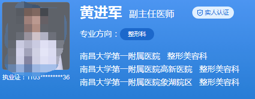 南昌大学第一附属医院高新医院整形外科专家名单|口碑合集