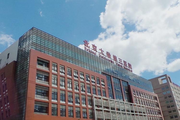 北京大学第三医院整形科信息分享，实力医院推荐
