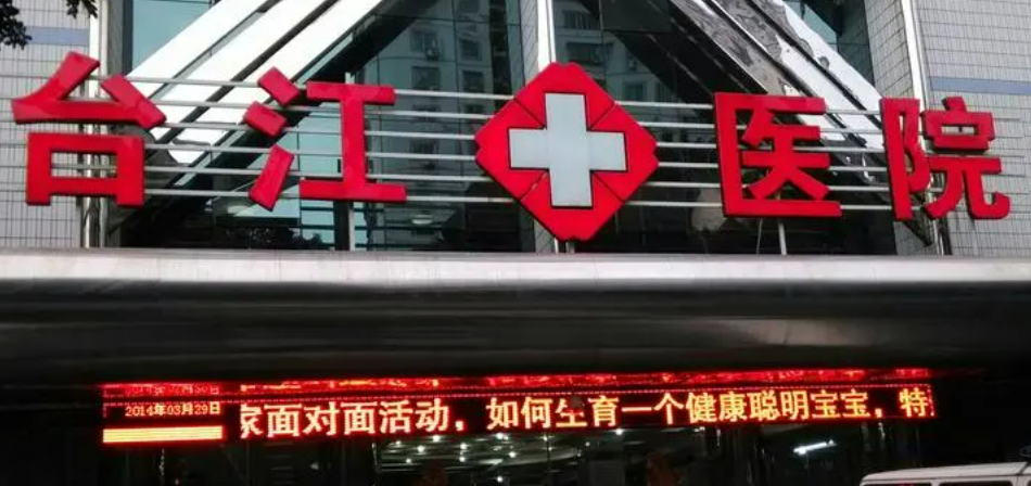 台江医院整形科怎么样?医院团队介绍及案例反馈