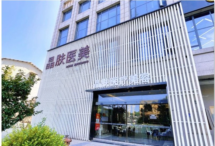 长沙晶肤医疗美容门诊部整形怎么样，内附整形问答