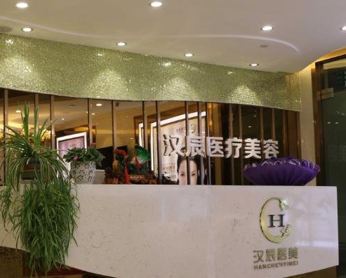 襄阳汉辰整形医院怎么样？医生详情与案例介绍