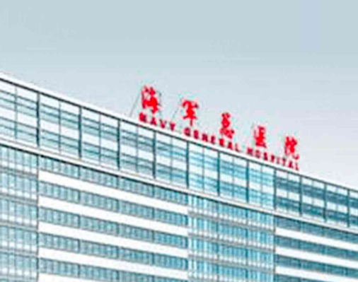 中国人民解放军海军特色医学中心大概要多少钱?案例图分享/整形专家详情