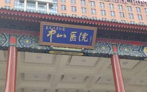 上海中山医院整形外科下颌角手术效果怎么样？2023价目表一览，医院口碑