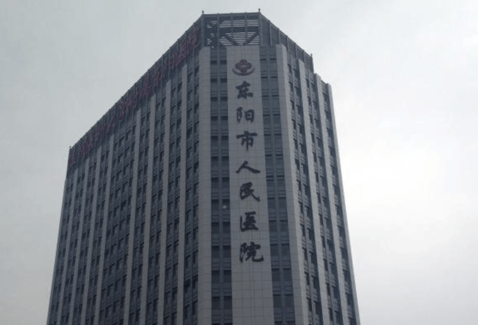 东阳市人民医院整形外科好不好，隆鼻技术怎么样？
