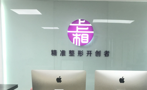 北京上上相口碑怎么样？隆胸口碑点评、实力医生坐镇