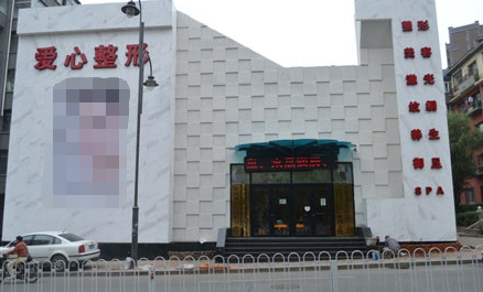 长春韩合爱心美容医院，附去眼袋案例效果