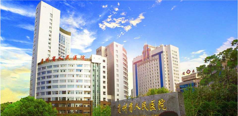 贵州省人民医院整形美容科怎么样？附整形案例+问答