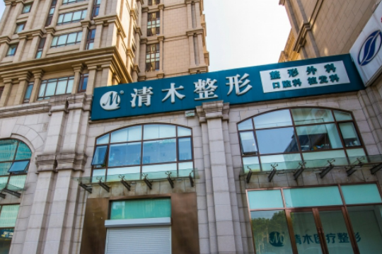 北京清木口碑好吗？隆胸整形案例日记+医生资料