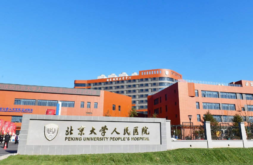 北大人民医院整形美容科好不好？医生都有哪些
