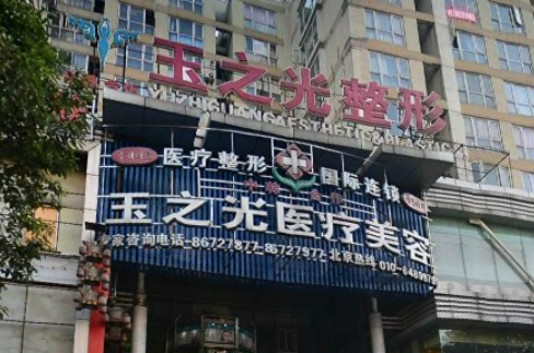 成都润玉之光医疗美容医院除皱手术价格，案例详情+技术优势介绍