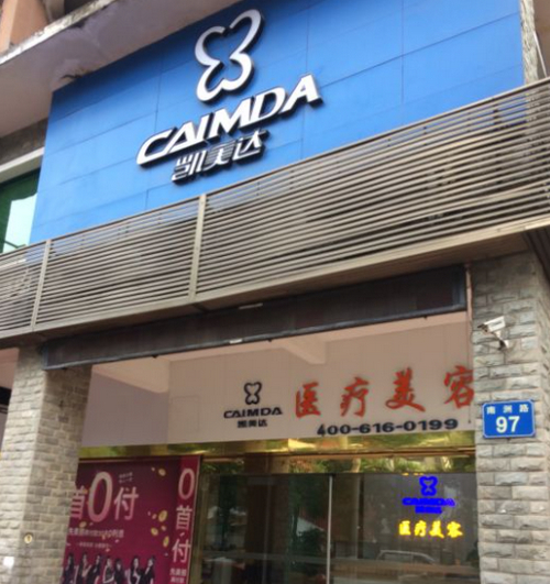 广州凯美达美容医院隆胸手术多少钱？相关科普问答+案例详情