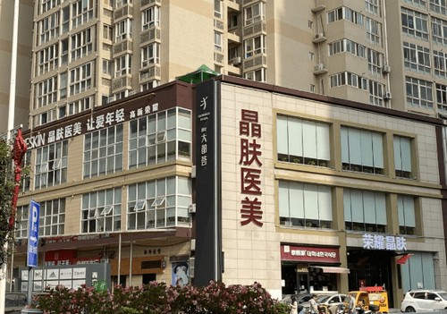 西安未央晶肤美容皮肤激光价格|术后恢复效果详情