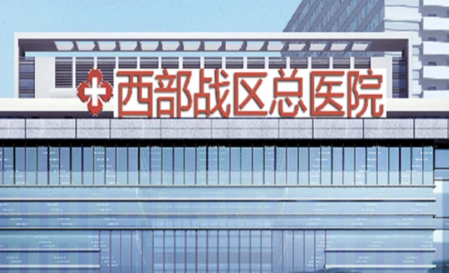 西部战区总医院烧伤整形怎么样，面部除皱价格|案例效果图片