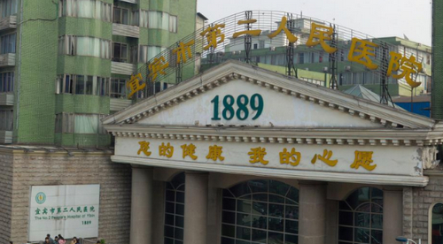宜宾市第二人民医院整形科除皱案例分享，医院信息+问答