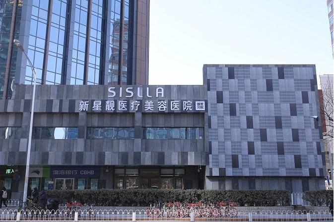 北京新星靓医疗美容医院怎么样？内附整形案例