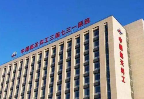 中国航天科工集团七三一医院整形外科出诊表，吸脂减肥案例图片