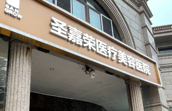 北京圣嘉荣医疗美容医院好不好？医生介绍+面部吸脂案例分享