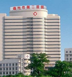 嘉兴第二医院烧伤整形科好不好？科室实力+医生信息查询