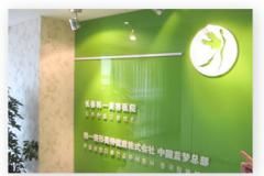长春韩一整形美容医院正规吗？医院详情+去眼袋案例