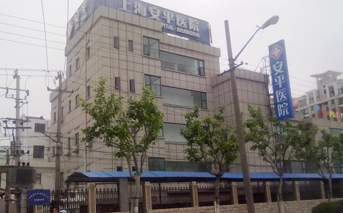 上海安平医院美容科医生技术如何？具体案例分享