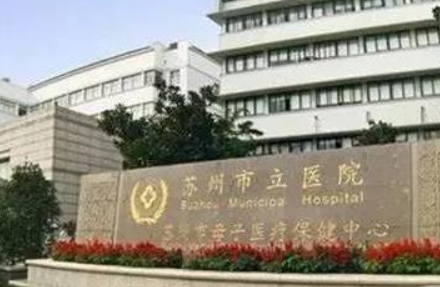 苏州市立医院整形外科，双眼皮整形手术